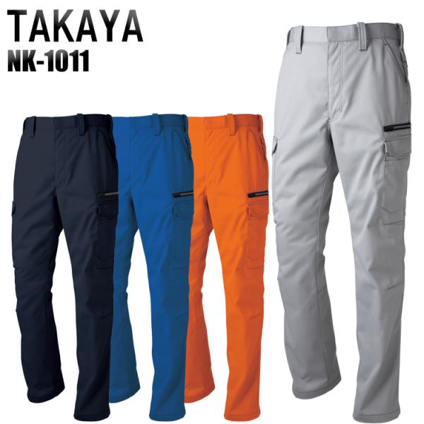 作業ズボン 秋冬用 カーゴパンツ タカヤTAKAYAnk-1011