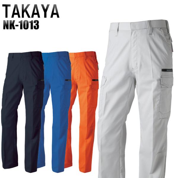 作業ズボン 作業着 作業服 春夏用  カーゴパンツ タカヤTAKAYAnk-1013