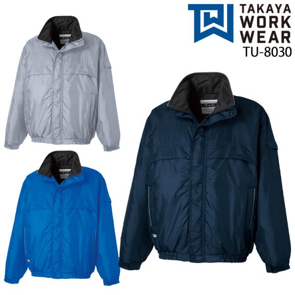 秋冬用 作業服・作業用品 防寒ブルゾン メンズ タカヤ商事 TAKAYA TU-8030