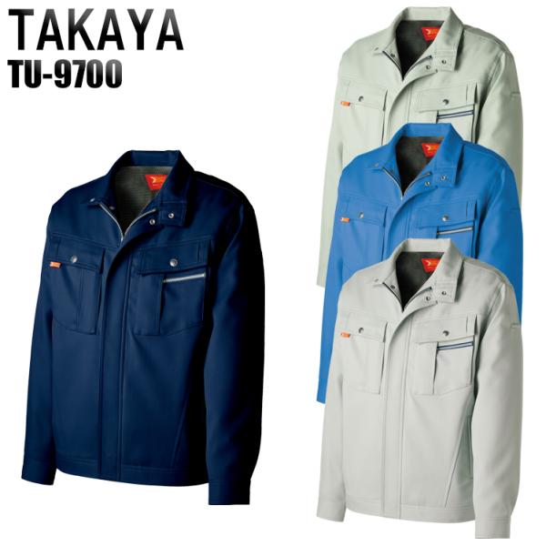 作業服 作業着 秋冬用  長袖ブルゾン タカヤTAKAYAtu-9700