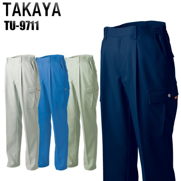 作業服 作業着 秋冬用  作業ズボン ワンタック カーゴパンツ タカヤTAKAYAtu-9711