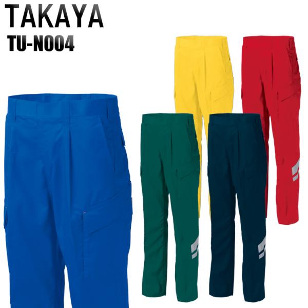 作業ズボン 作業着 作業服 春夏用 セ−フティ ワンタック カーゴパンツ 薄地 タカヤTAKAYAt...