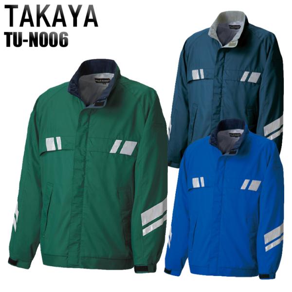 秋冬用 作業服・作業用品 ウインドブレーカー メンズ タカヤ商事 TAKAYA TU-N006