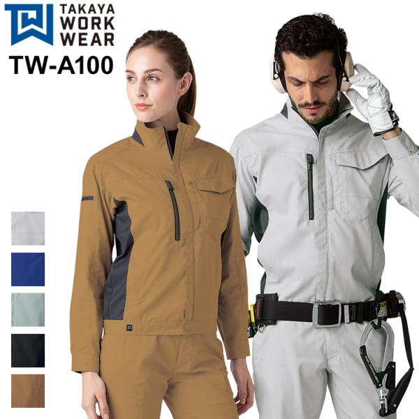 秋冬用作業服・作業用品 ジャケット 男女兼用 女性サイズ対応 タカヤTAKAYA TW-A100