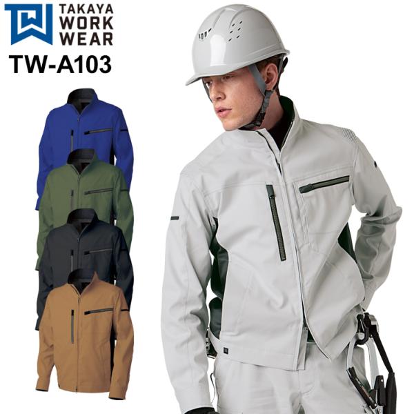秋冬用作業服・作業用品 EXジャケット 男女兼用  女性サイズ対応 タカヤTAKAYA TW-A10...