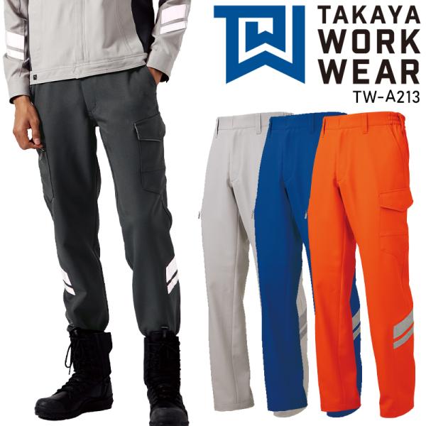 作業服 作業用品 秋冬用 タカヤ商事 TAKAYA  カーゴパンツ 女性サイズ対応 男女兼用 帯電防...