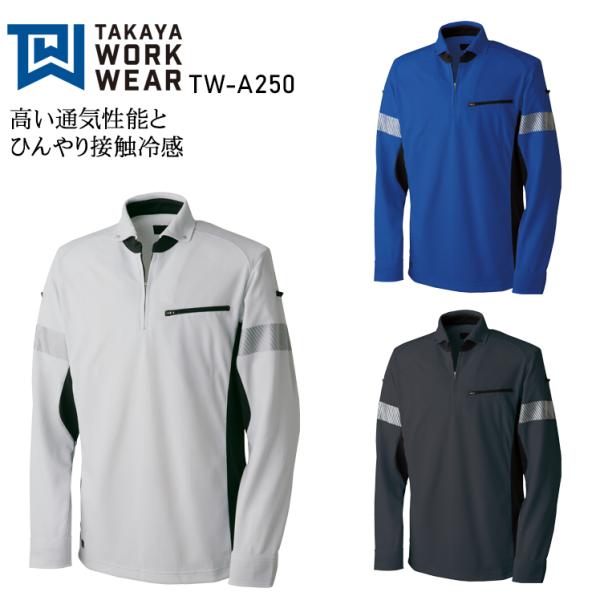春夏・秋冬兼用 オールシーズン素材  作業服・作業用品 長袖ポロシャツ 男女兼用 タカヤ商事 TAK...