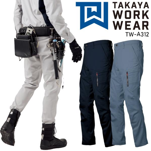 TAKAYA カーゴパンツ 作業服 秋冬用 男女兼用 TW-A312 タカヤ商事 作業着 3S-7L...