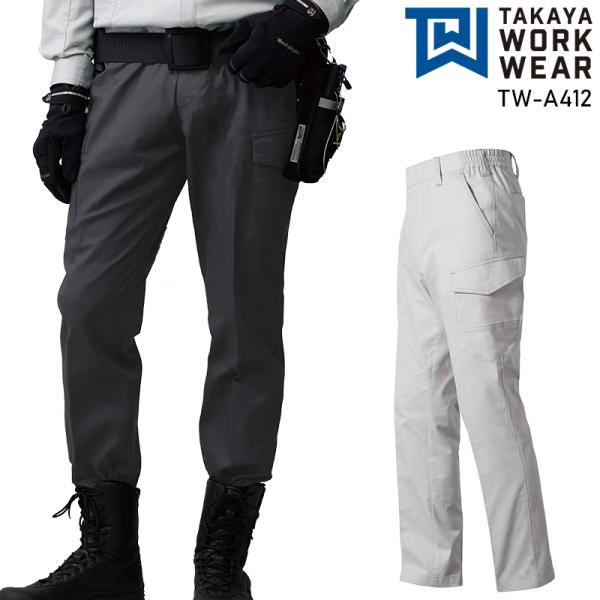 【2026春夏新作】 TAKAYA カーゴパンツ 作業服 春夏用 男女兼用 TW-A412 タカヤ商...