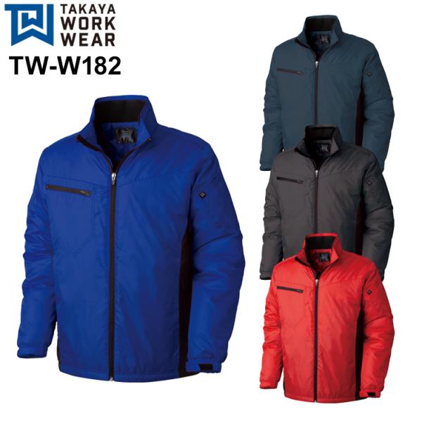 秋冬用 作業服・作業用品 ライトウォームジャケット 男女兼用 タカヤTAKAYA TW-W182