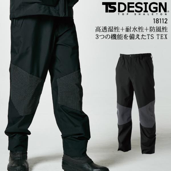 春夏・秋冬兼用（オールシーズン素材） 作業服・作業用品 レインパンツ メンズ 藤和 TS-DESIG...