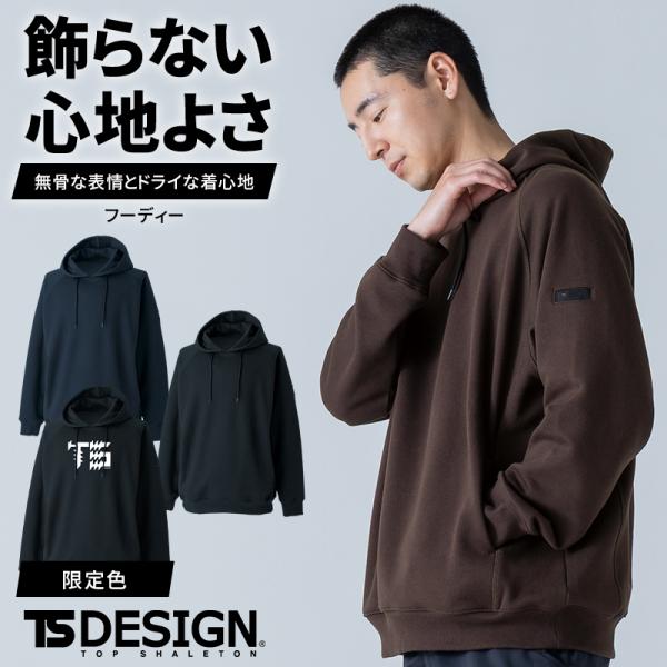 【2026秋冬新作】  ドライハニカムフーディー秋冬用 メンズ 2220 TS DESIGN 作業服...