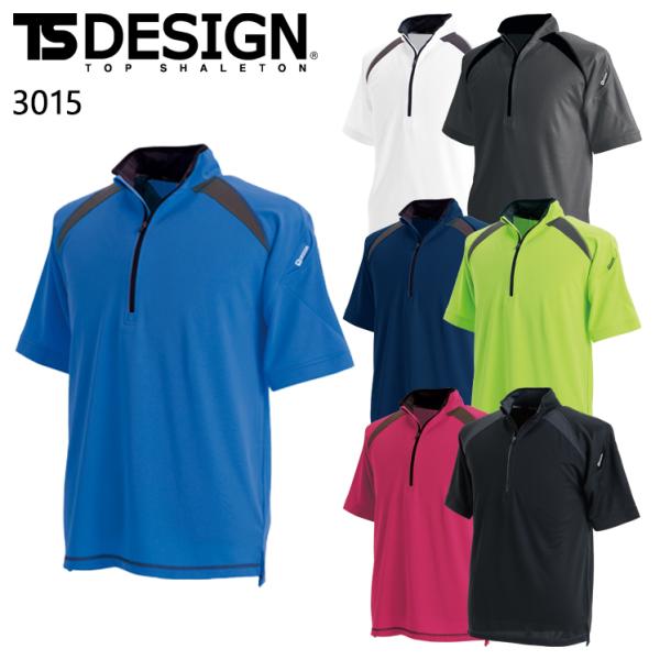 作業服 かっこいい おしゃれ 作業着 ショートスリープハーフジップ 藤和 TS-DESIGN 301...