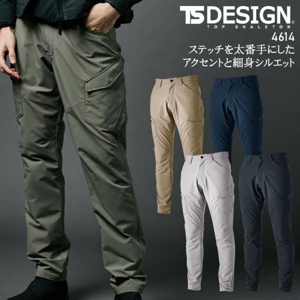 秋冬用 作業服・作業用品 ストレッチ カーゴパンツ メンズ 藤和 TS-DESIGN 4614