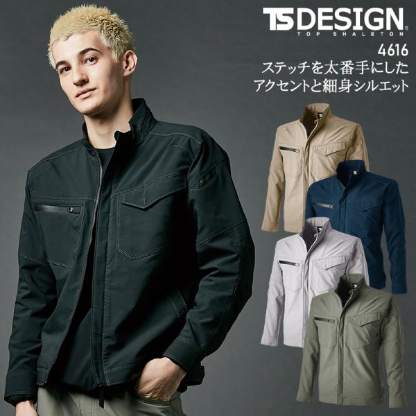 秋冬用 作業服・作業用品 ストレッチ 長袖ジャケット 男女兼用 藤和 TS-DESIGN 4616