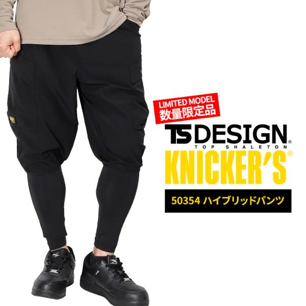 【2024春夏新作】 TSデザイン ニッカーズハイブリッドパンツ 作業服 春夏用  メンズ 5035...