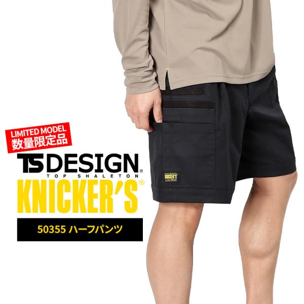 作業ズボン 作業着 作業服 TSデザイン ハーフパンツ  春夏用  メンズ 50355 作業ズボン ...