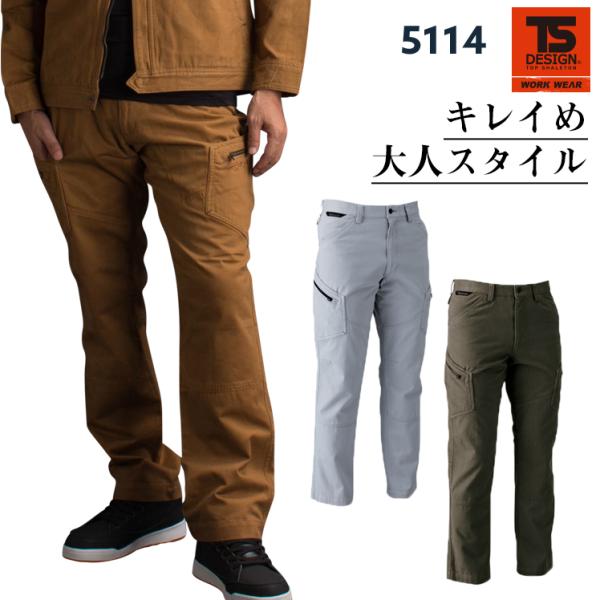 かっこいい おしゃれ ストレッチ カーゴ ワークパンツ オールシーズン TS-DESIGN 藤和  ...