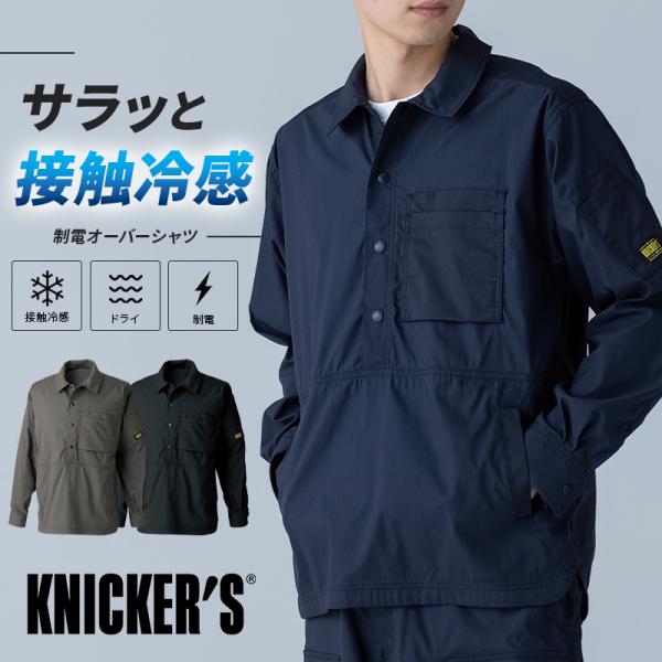 【2026春夏新作】  ニッカーズプルオーバーシャツ 作業服 春夏用 男女兼用 55305 TS D...