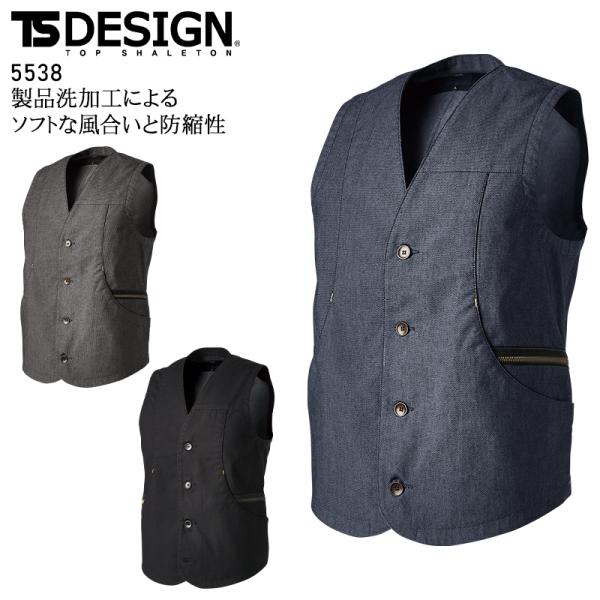 秋冬用 作業服・作業用品 ニッカーズベスト メンズ 藤和 TS-DESIGN 5538