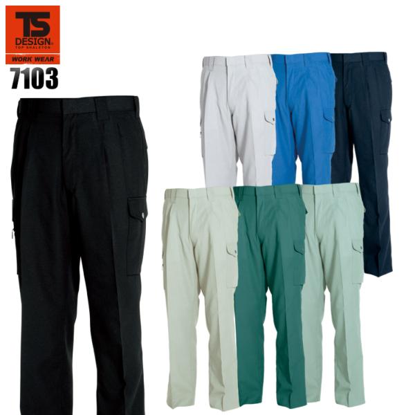 作業ズボン 作業着 作業服 春夏用 カーゴパンツ 藤和TS-DESIGN7103