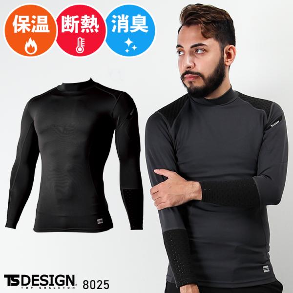 秋冬用 作業服・作業用品 スペースシールドウォームロングスリーブ メンズ TSデザイン TS-DES...