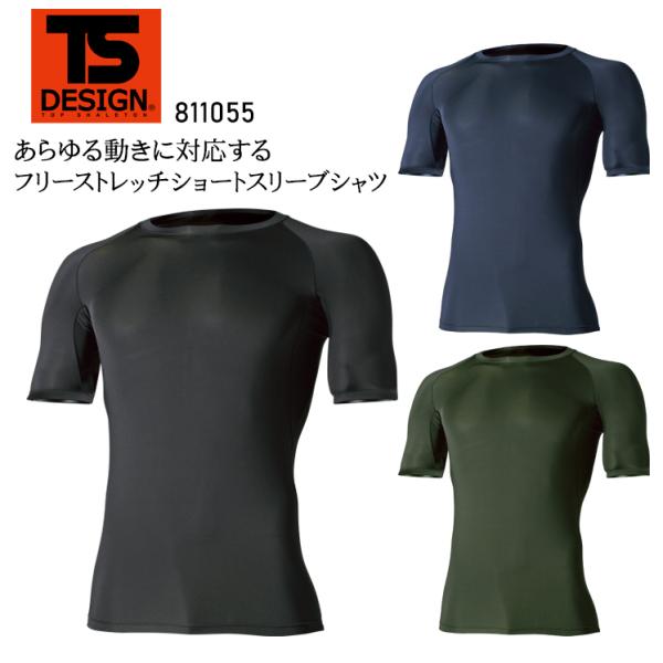 春夏・秋冬兼用 オールシーズン素材  作業服・作業用品 半袖コンプレッション メンズ 藤和 TS-D...