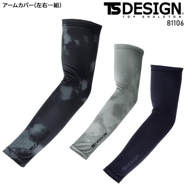 TS DESIGN パワースリーブEXライト 春夏・秋冬兼用（オールシーズン素材） 男女兼用 811...