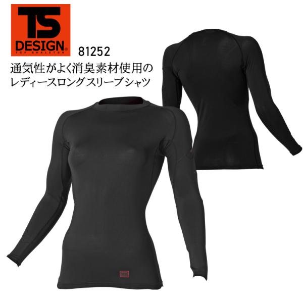 春夏・秋冬兼用 オールシーズン素材  作業服・作業用品 レディース長袖コンプレッション レディース ...