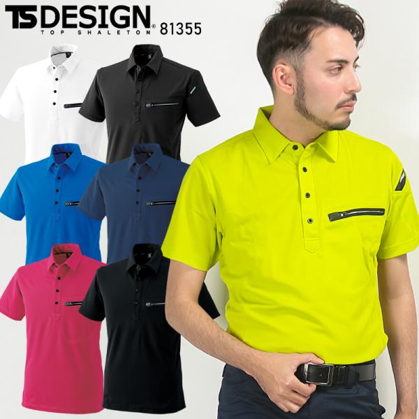 作業服 かっこいい おしゃれ 半袖ポロシャツ男女兼用 藤和TS-DESIGN81355