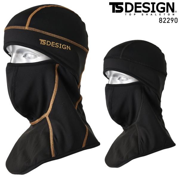 BALACLAVA PRO秋冬用 男女兼用 82290 TS DESIGN 作業服 作業着 F-F