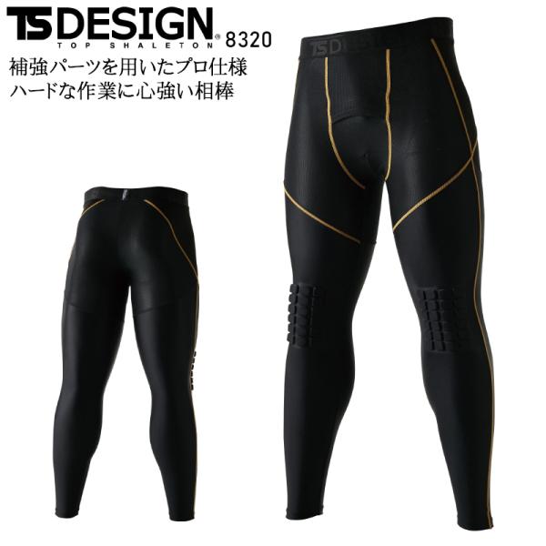 春夏用 作業服・作業用品 ニープロテクトパンツ メンズ 藤和 TS-DESIGN 8320