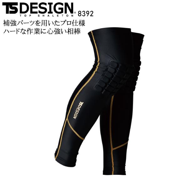 春夏用 作業服・作業用品 ニープロテクトパワーソックス メンズ 藤和 TS-DESIGN 8392