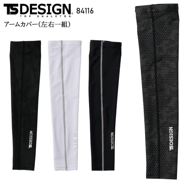 作業服 かっこいい おしゃれ 作業着 パワーアーム男女兼用 藤和 TS-DESIGN 84116