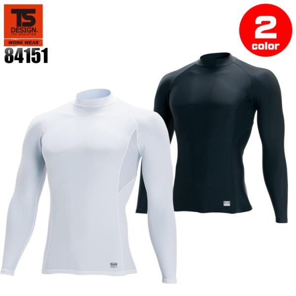 作業服 かっこいい おしゃれ 作業着 ハイネックロングスリーブシャツ コンプレッションインナー 藤和...