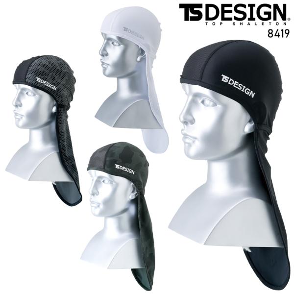 ネックガード春夏用 男女兼用 8419 TS DESIGN 作業服 作業着 F-F