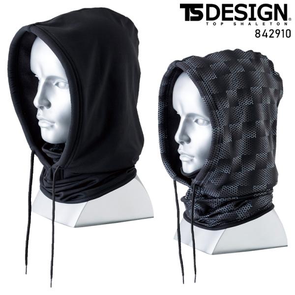 フードウォーマー秋冬用 男女兼用 842910 TS DESIGN 作業服 作業着 F-F