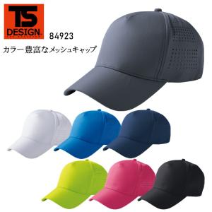 作業服・作業用品 メッシュキャップ 男女兼用 藤和 TS-DESIGN 84923｜作業服・鳶服・安全靴のサンワーク