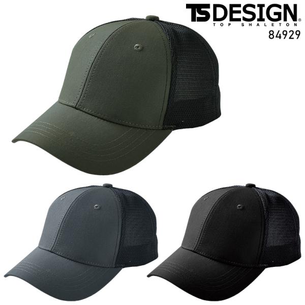 TS DELTAメッシュキャップ  男女兼用 84929 TS DESIGN 作業服 作業着 F-F