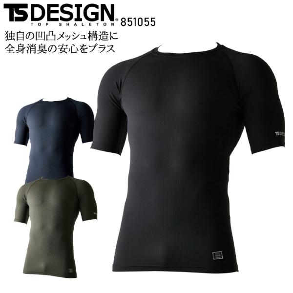 春夏用 作業服・作業用品 半袖コンプレッションインナー メンズ 藤和 TS-DESIGN 85105...