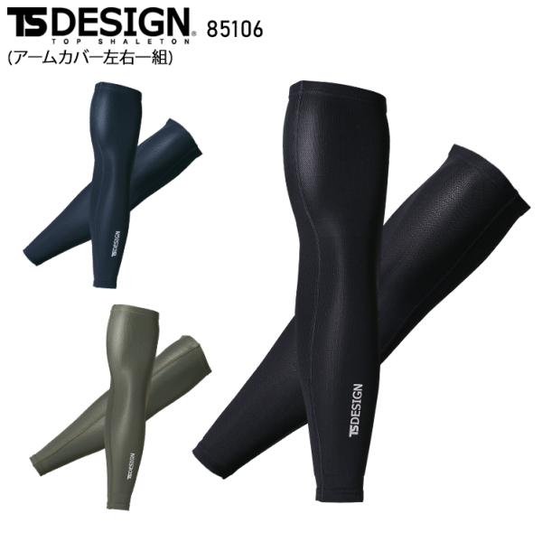 作業服・作業用品 アイスエアーパワースリーブ 男女兼用 TS-DESIGN TSデザイン 藤和 85...
