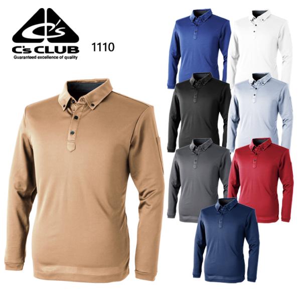 春夏・秋冬兼用 オールシーズン素材 作業用 長袖ポロシャツ 男女兼用 中国産業CUC 1110