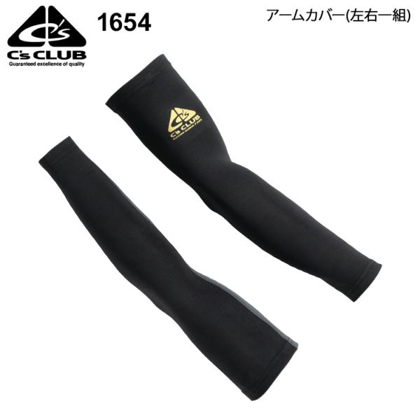 秋冬用 作業服・作業用品 アームカバー 男女兼用 中国産業 CUC 1654