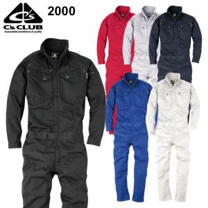 春夏 秋冬兼用作業服 作業用品 長袖ツナギ メンズ 中国産業CUC 2000