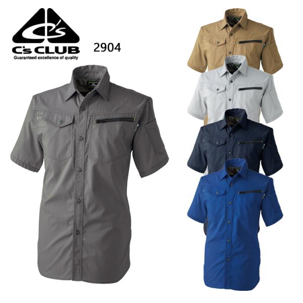 春夏・秋冬兼用 薄手のオールシーズン素材 作業服 半袖シャツ メンズ 中国産業CUC 2904