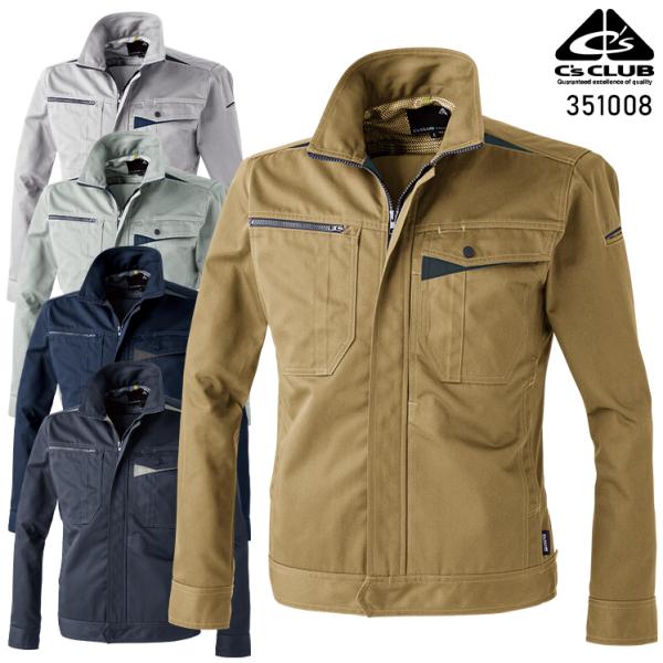 秋冬用 作業服・作業用品 ストレッチジャケット 男女兼用 中国産業 CUC 351008