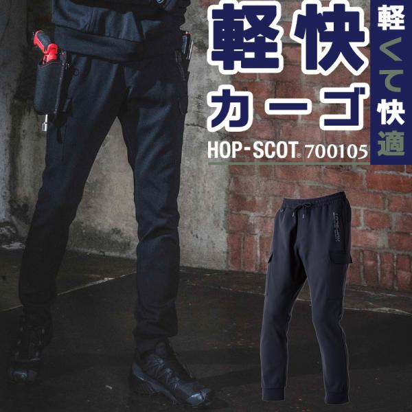 ドッグマン エアライトニットワークカーゴ秋冬用 メンズ 700105 CUC 作業服 作業着 S-4...