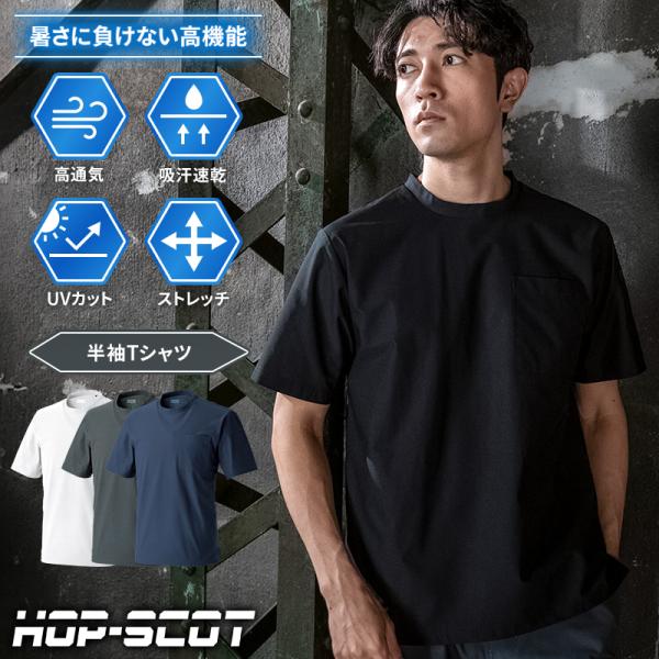作業服 作業着 Tシャツ 半袖 700414 春夏用 UVドライ ストレッチ メンズ CUC S-6...