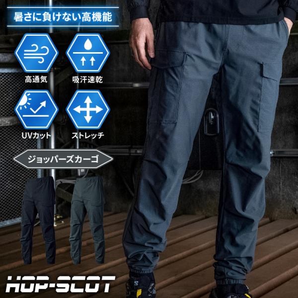 作業服 作業着 作業ズボン ジョッパーズカーゴ 700416 春夏用 UVドライ ストレッチ メンズ...