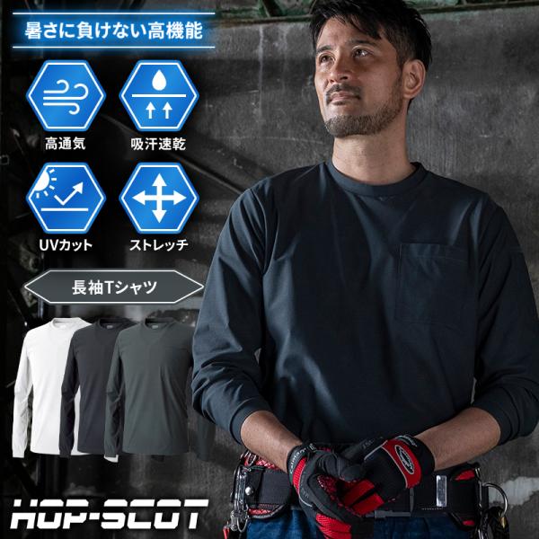 作業服 作業着 Tシャツ 長袖 700418 春夏用 UVドライ ストレッチ メンズ CUC S-6...